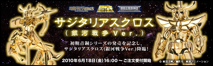 Fichier:223 SCM SagittariusCloth 02.jpg