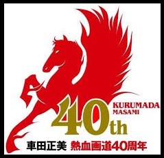 Fichier:974 SCM Logo40th.jpg