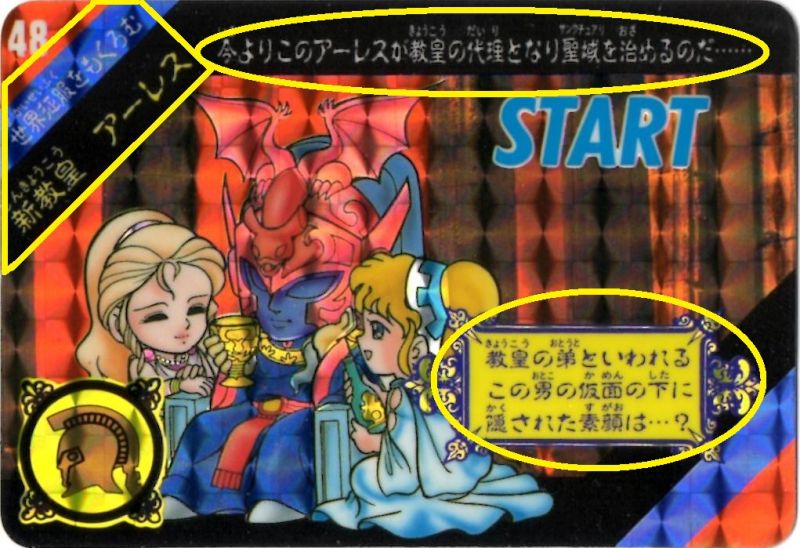 Fichier:SaintParadise ShinKyoukouAres.jpg