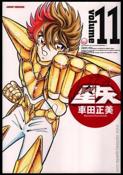 Fichier:206 SCM PegasusSeiyaGenealogicalGold 04.jpg