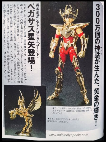 Fichier:207 SCM PegasusSeiyaGenealogicalGold 05.jpg