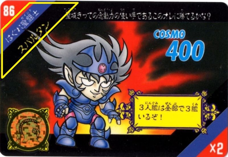 Fichier:SaintParadise Spartan.jpg