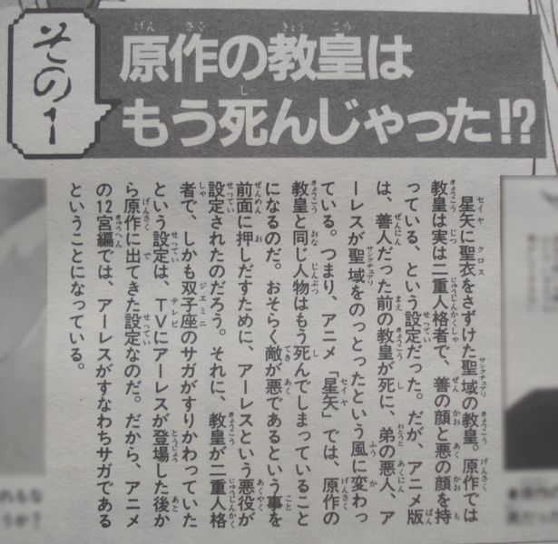 Fichier:JGS1 Pope chigau 5.jpg