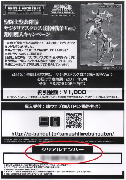 Fichier:225 SCM SagittariusCloth 04.jpg