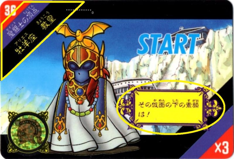 Fichier:SaintParadise KyoukouAries.jpg